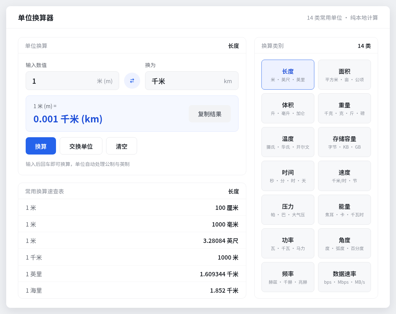 Windows 桌面版界面截图